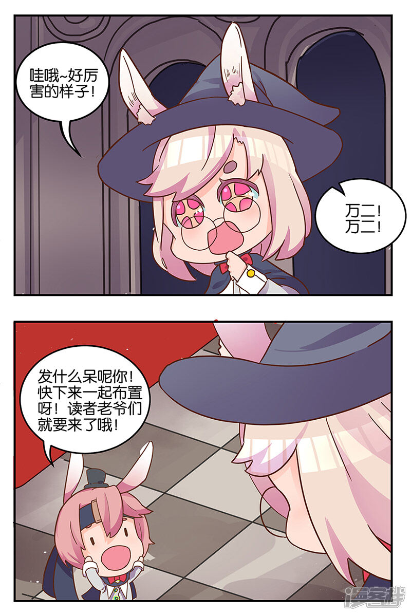 万圣节番外-皇后娘娘的五毛特效-万画筒漫画（第5张）