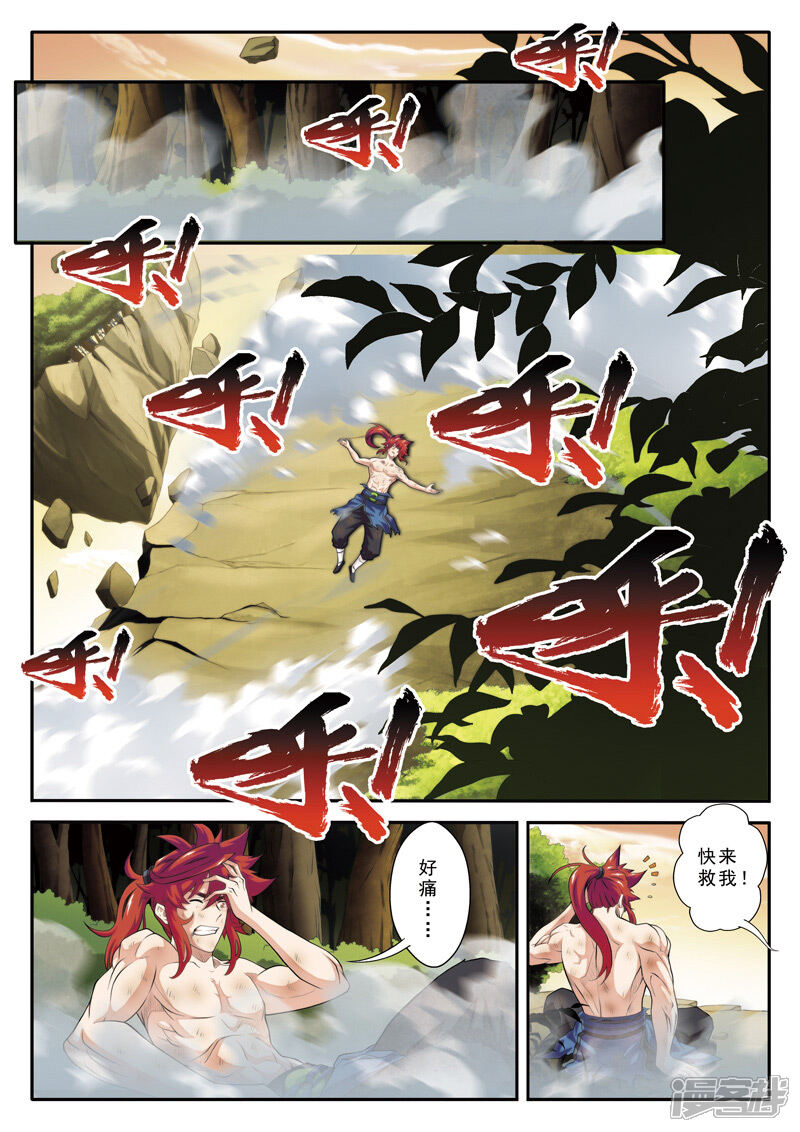 【仙侠世界】漫画-（第78话 绝不放手）章节漫画下拉式图片-第10张图片