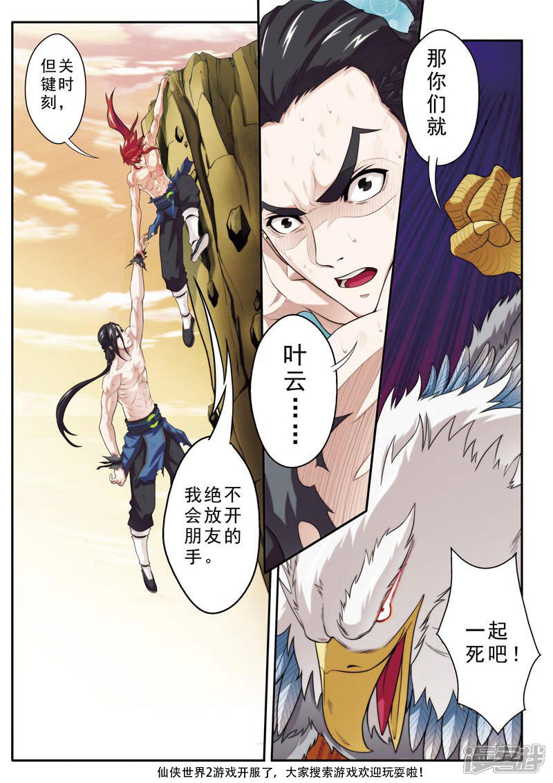 【仙侠世界】漫画-（第78话 绝不放手）章节漫画下拉式图片-第14张图片