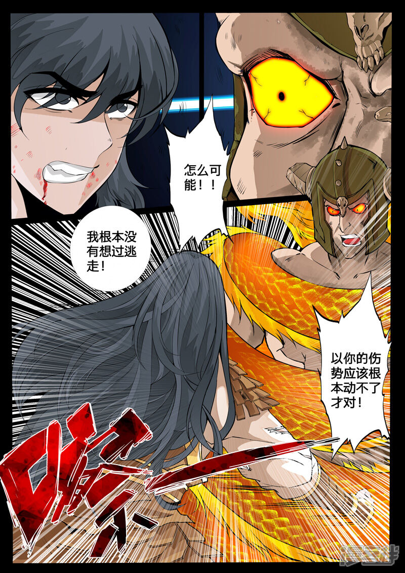 第85话全力一击（1）-龙符之王道天下-神居动漫（第2张）
