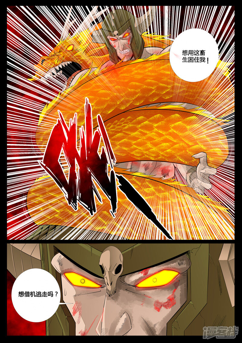 第85话全力一击（1）-龙符之王道天下-神居动漫（第1张）