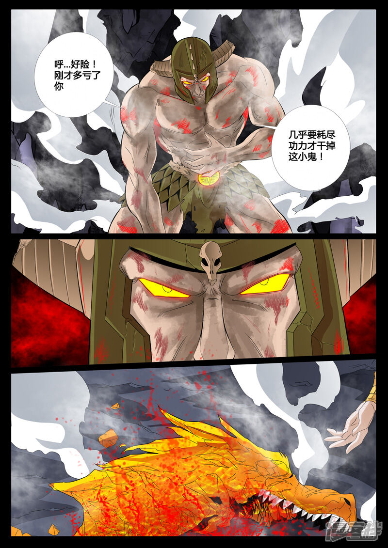 第85话全力一击（1）-龙符之王道天下-神居动漫（第5张）