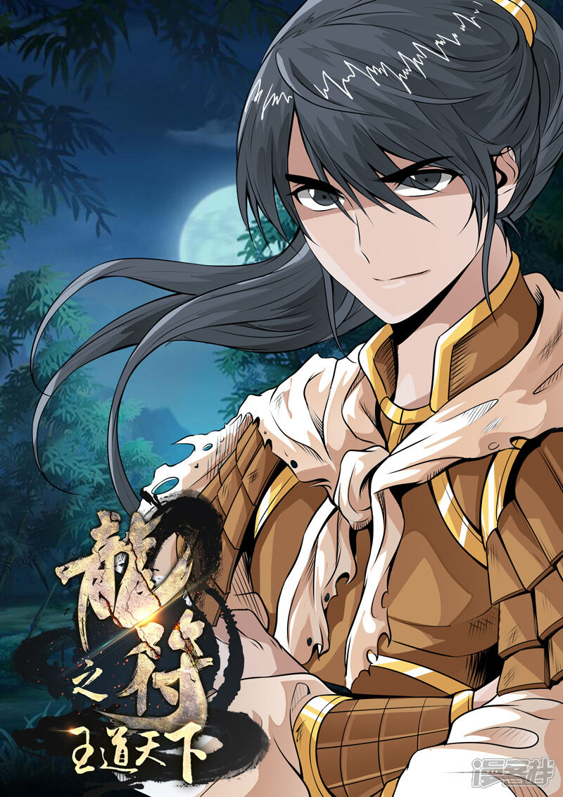 龙符之王道天下漫画 第85话 全力一击(1) - 漫客栈