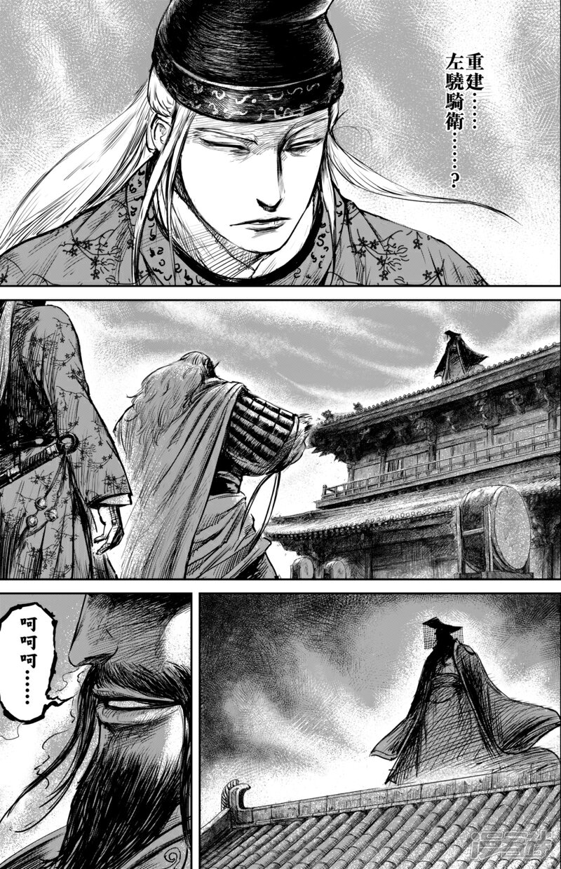 【镖人】漫画-（第58话 左骁骑卫）章节漫画下拉式图片-第3张图片