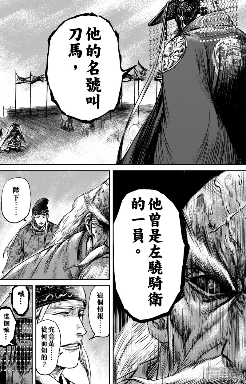【镖人】漫画-（第58话 左骁骑卫）章节漫画下拉式图片-第5张图片