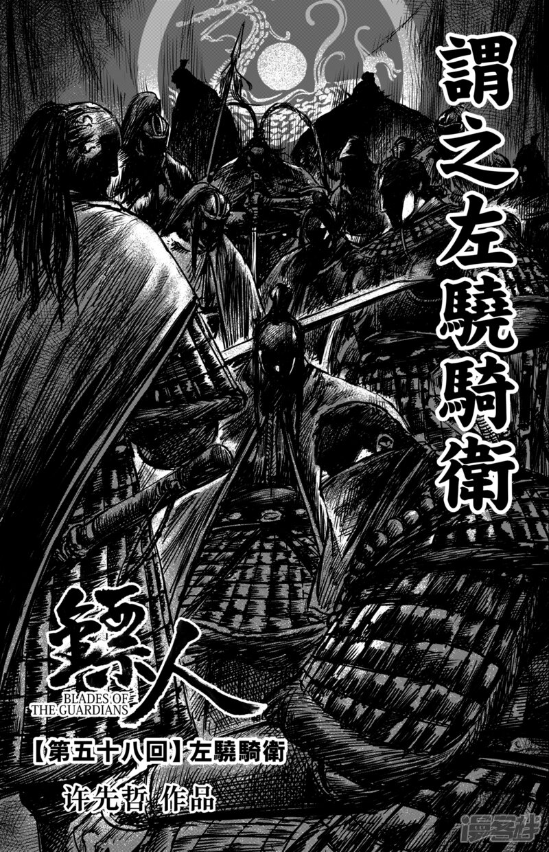 【镖人】漫画-（第58话 左骁骑卫）章节漫画下拉式图片-第2张图片