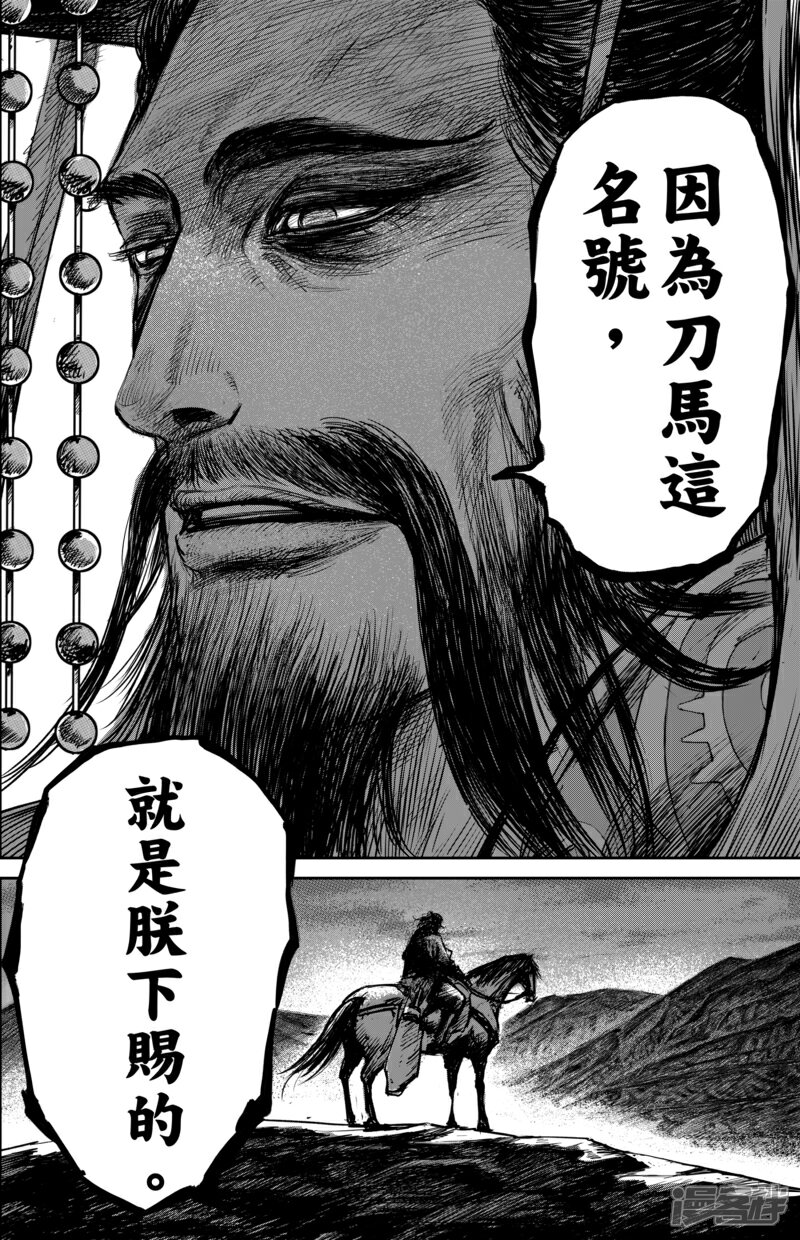 【镖人】漫画-（第58话 左骁骑卫）章节漫画下拉式图片-第15张图片