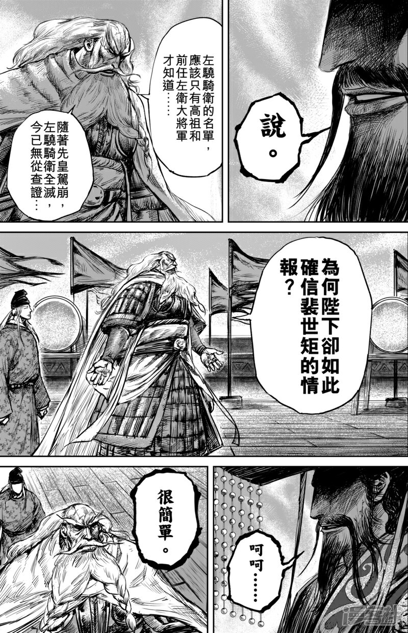 【镖人】漫画-（第58话 左骁骑卫）章节漫画下拉式图片-第14张图片