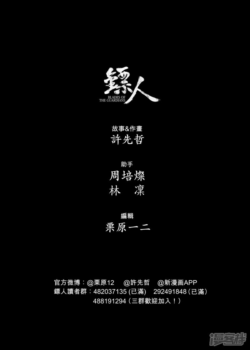 【镖人】漫画-（第58话 左骁骑卫）章节漫画下拉式图片-第18张图片