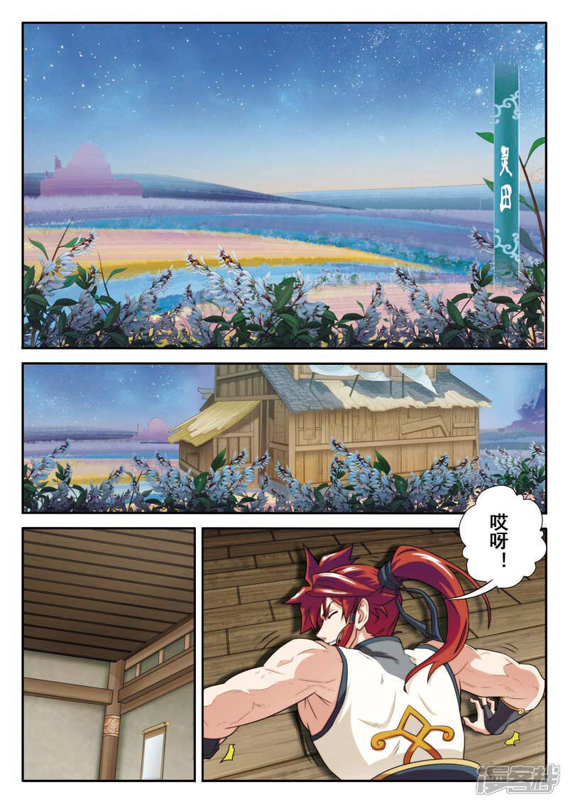【仙侠世界】漫画-（第80话 解救苏灵）章节漫画下拉式图片-第2张图片