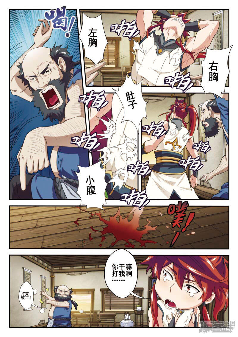 【仙侠世界】漫画-（第80话 解救苏灵）章节漫画下拉式图片-第5张图片