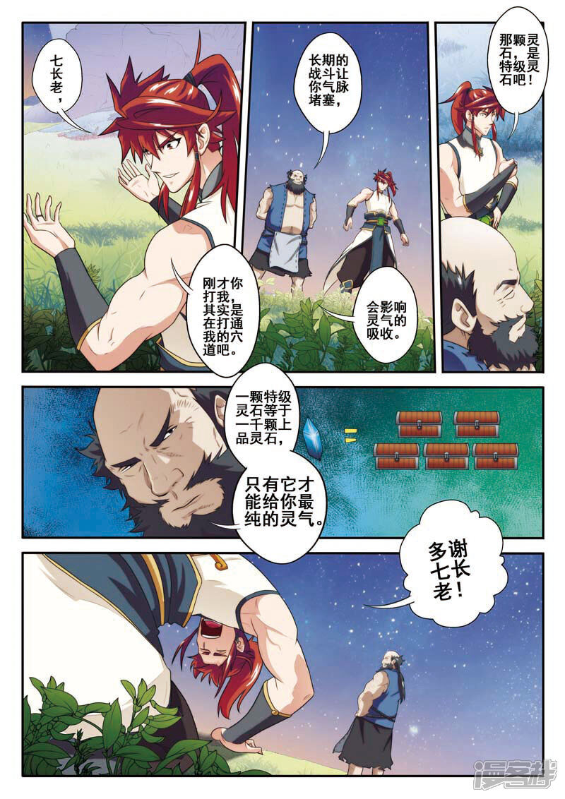 【仙侠世界】漫画-（第80话 解救苏灵）章节漫画下拉式图片-第10张图片