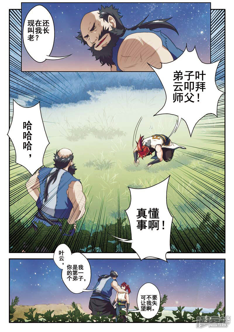 【仙侠世界】漫画-（第80话 解救苏灵）章节漫画下拉式图片-第11张图片