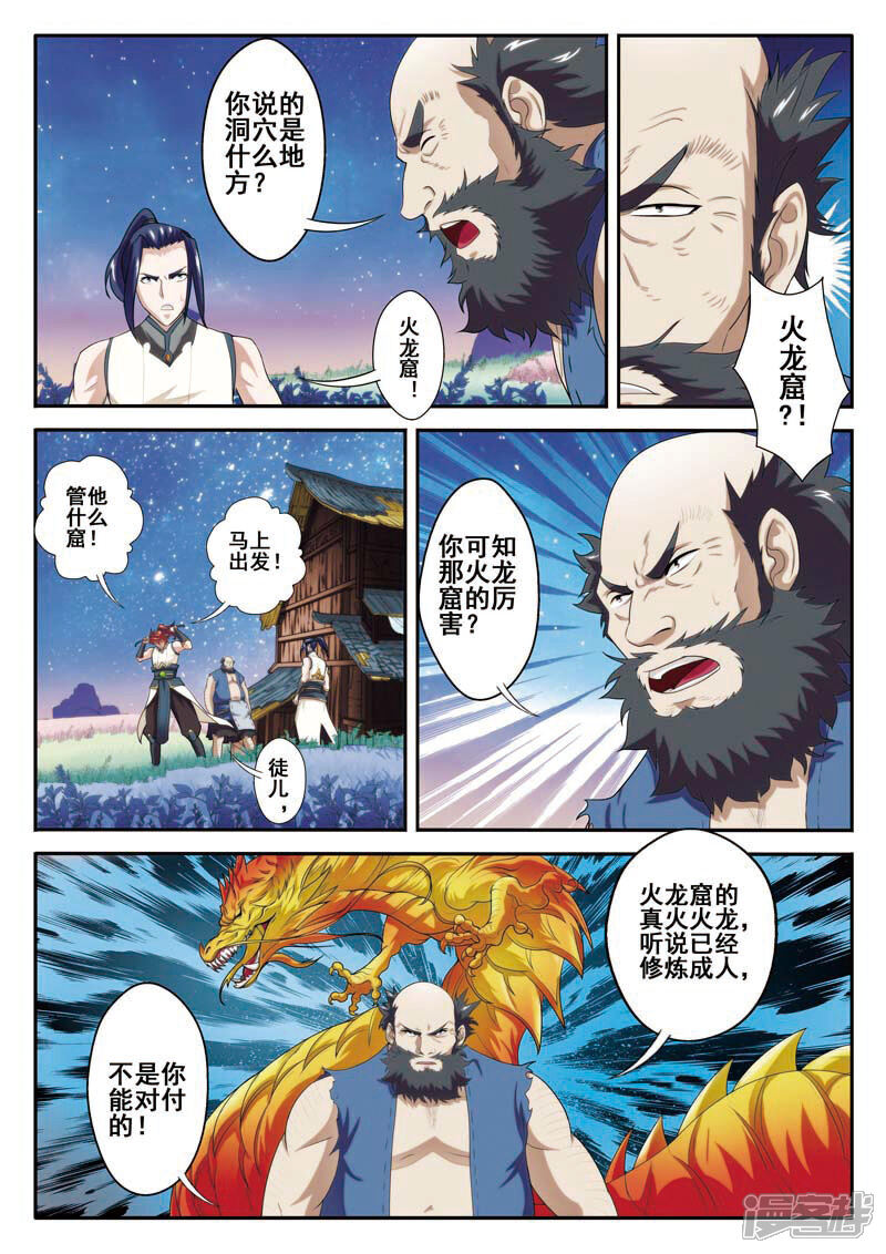 【仙侠世界】漫画-（第80话 解救苏灵）章节漫画下拉式图片-第14张图片