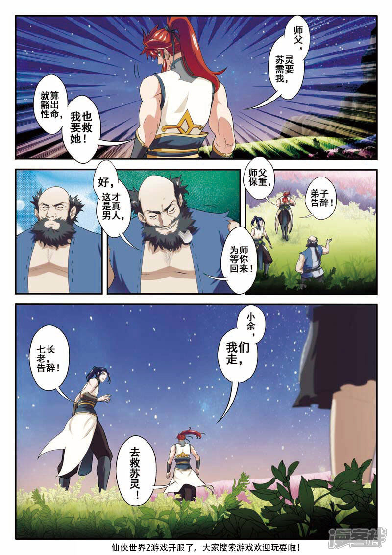 【仙侠世界】漫画-（第80话 解救苏灵）章节漫画下拉式图片-第15张图片