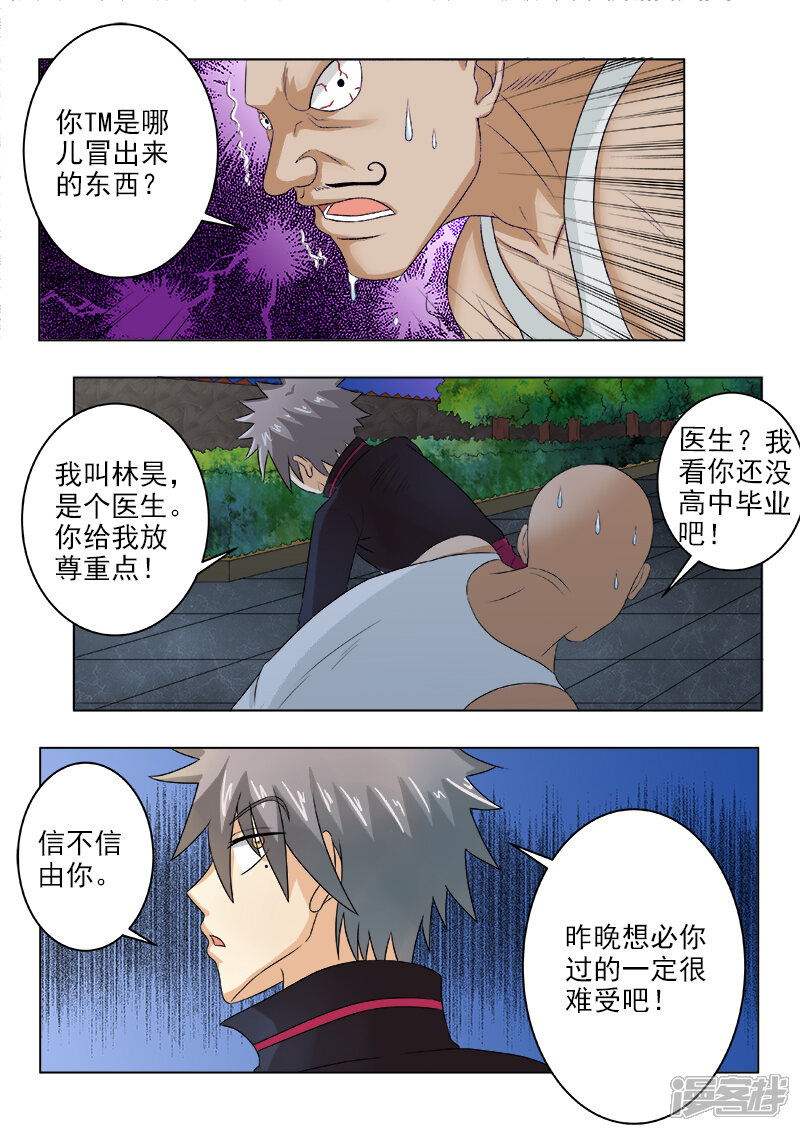 第121话讨债的病夫-中华神医-极光动漫（第4张）