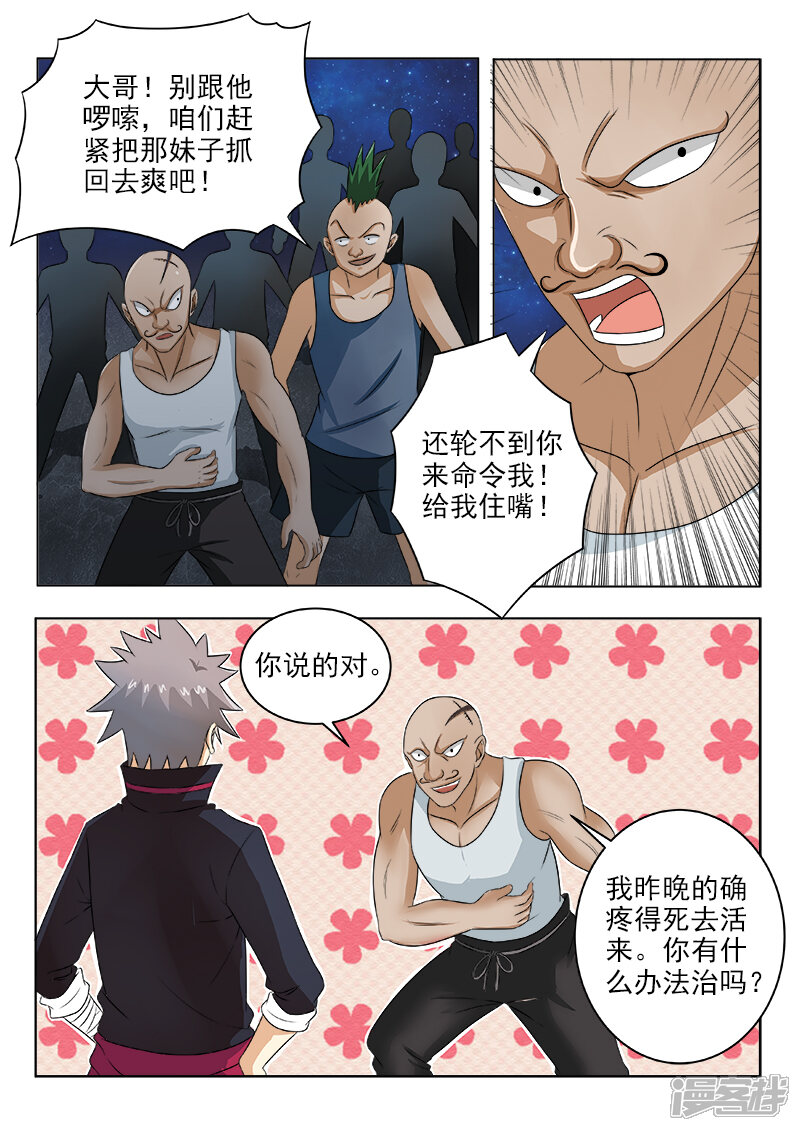 第121话讨债的病夫-中华神医-极光动漫（第5张）