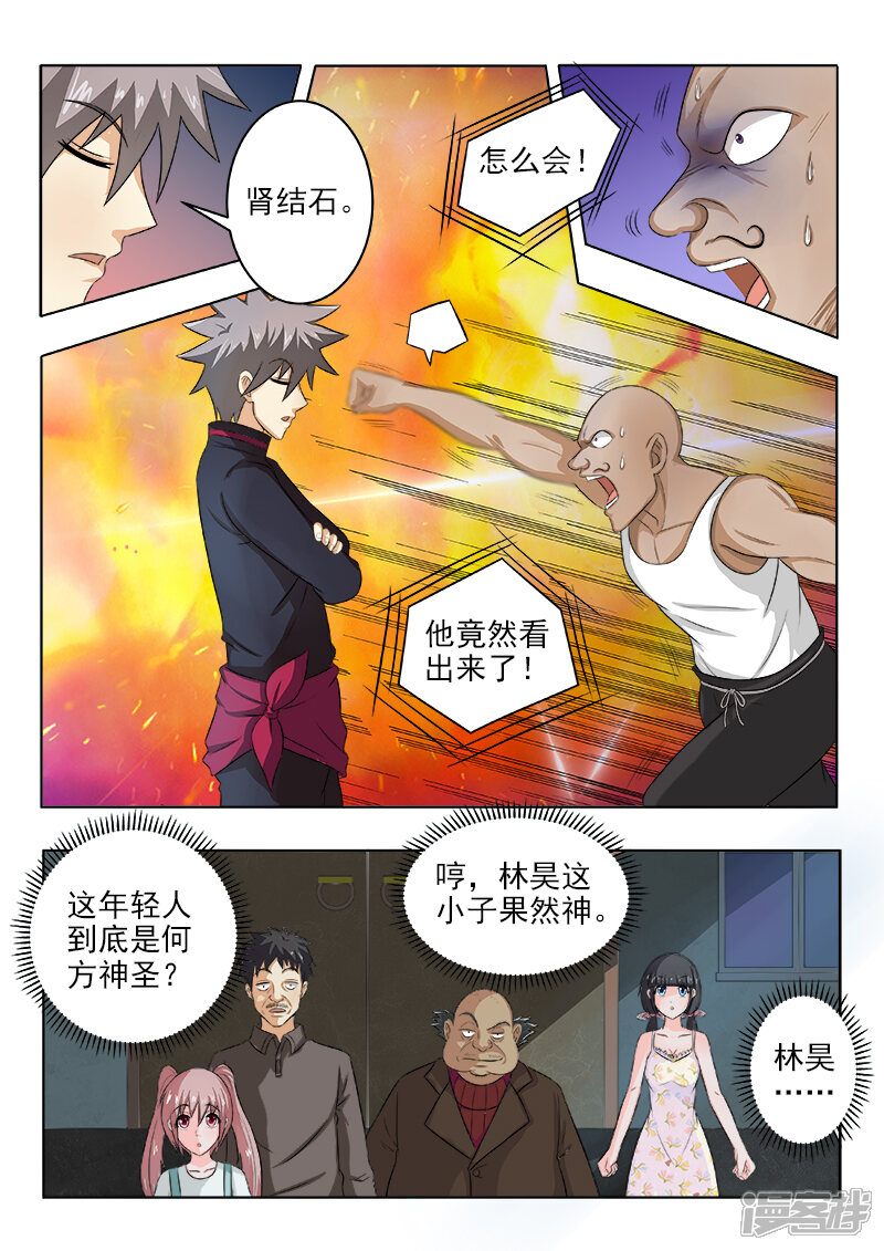第121话讨债的病夫-中华神医-极光动漫（第7张）