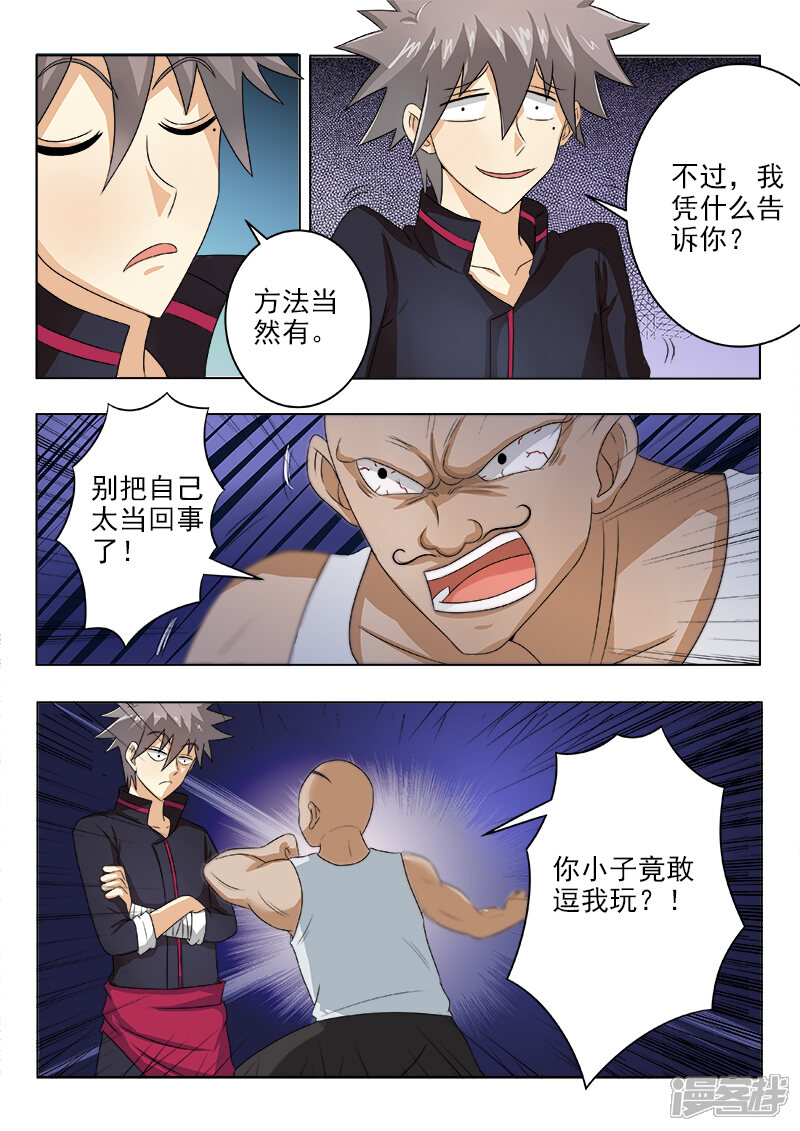 第121话讨债的病夫-中华神医-极光动漫（第6张）