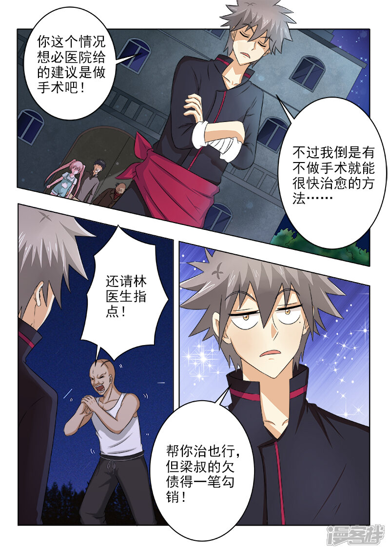 第121话讨债的病夫-中华神医-极光动漫（第8张）