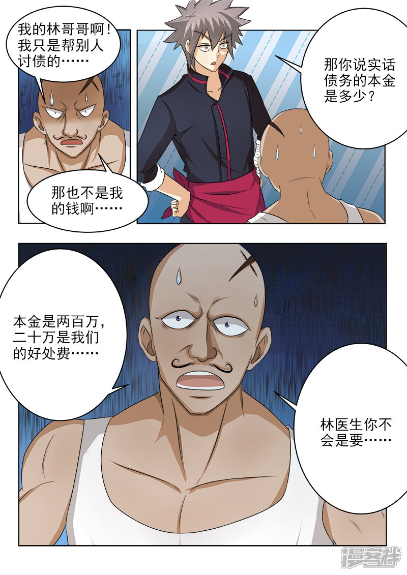 第121话讨债的病夫-中华神医-极光动漫（第9张）