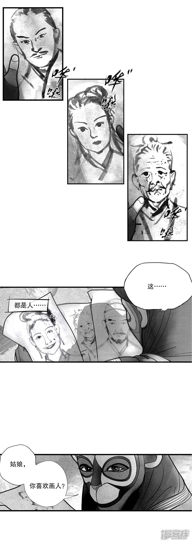 【隐山梦谈】漫画-（第1话）章节漫画下拉式图片-8.jpg