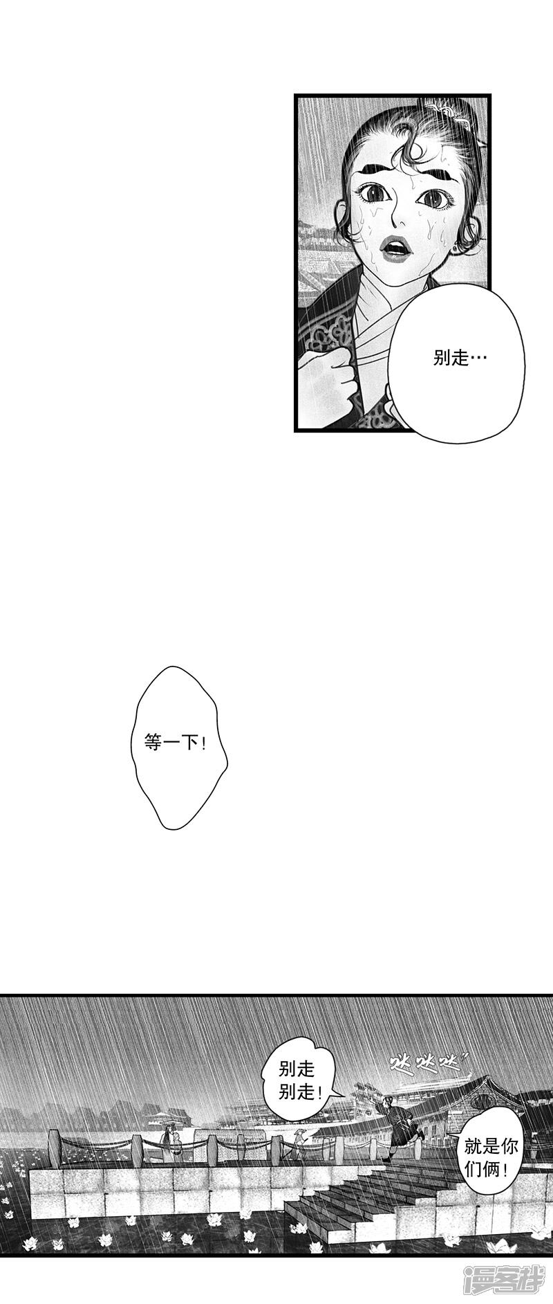 【隐山梦谈】漫画-（第4话）章节漫画下拉式图片-6.jpg