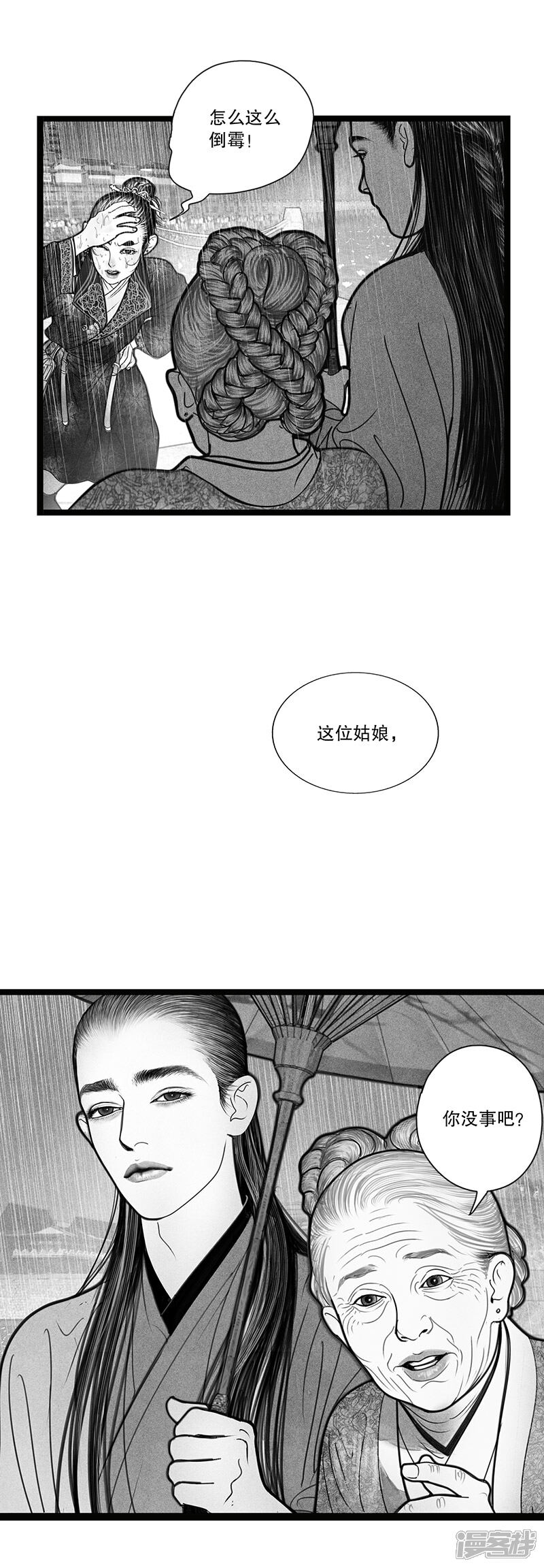 【隐山梦谈】漫画-（第4话）章节漫画下拉式图片-9.jpg
