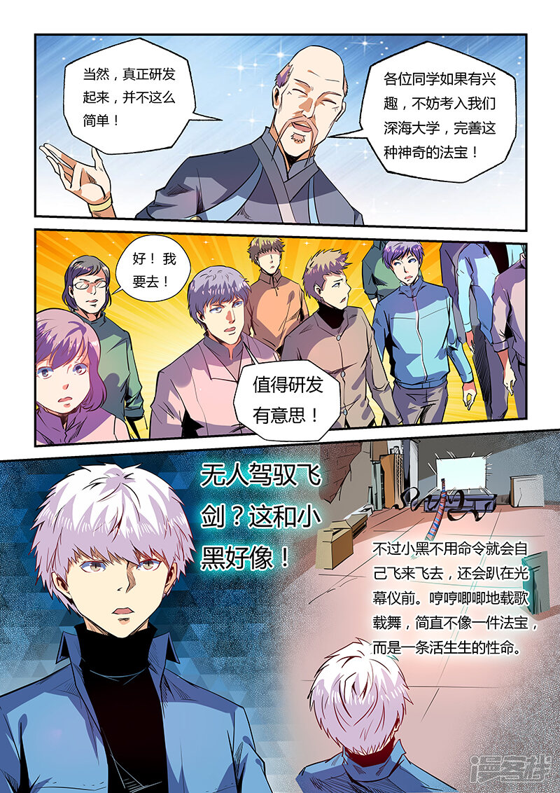 第58话-修真四万年-三福互娱（第4张）