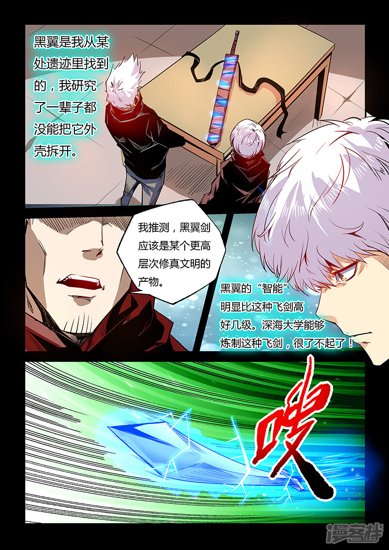 第58话-修真四万年-三福互娱（第5张）