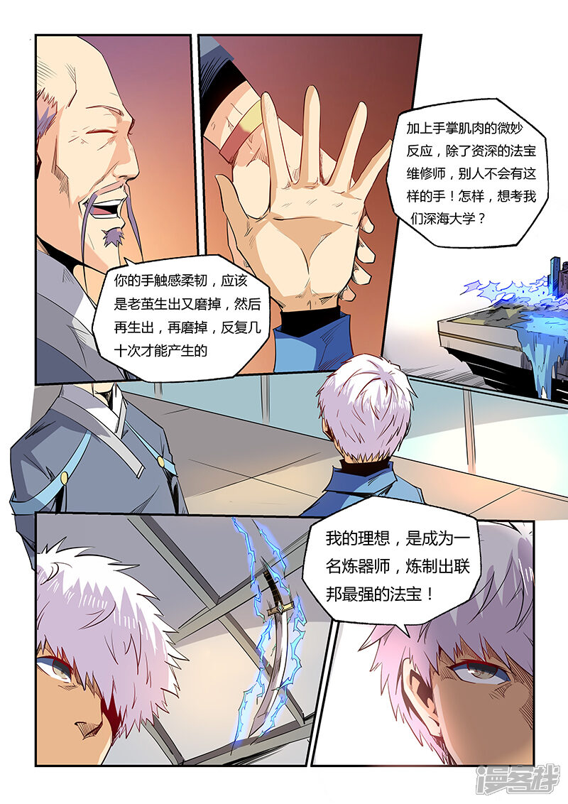 第58话-修真四万年-三福互娱（第9张）