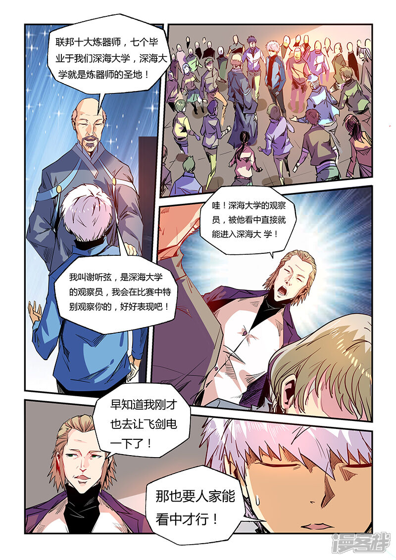 第58话-修真四万年-三福互娱（第10张）