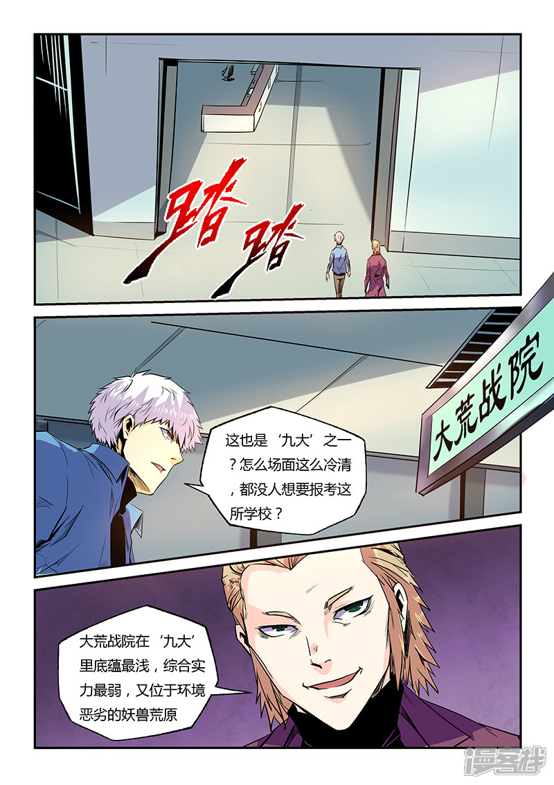 第58话-修真四万年-三福互娱（第12张）