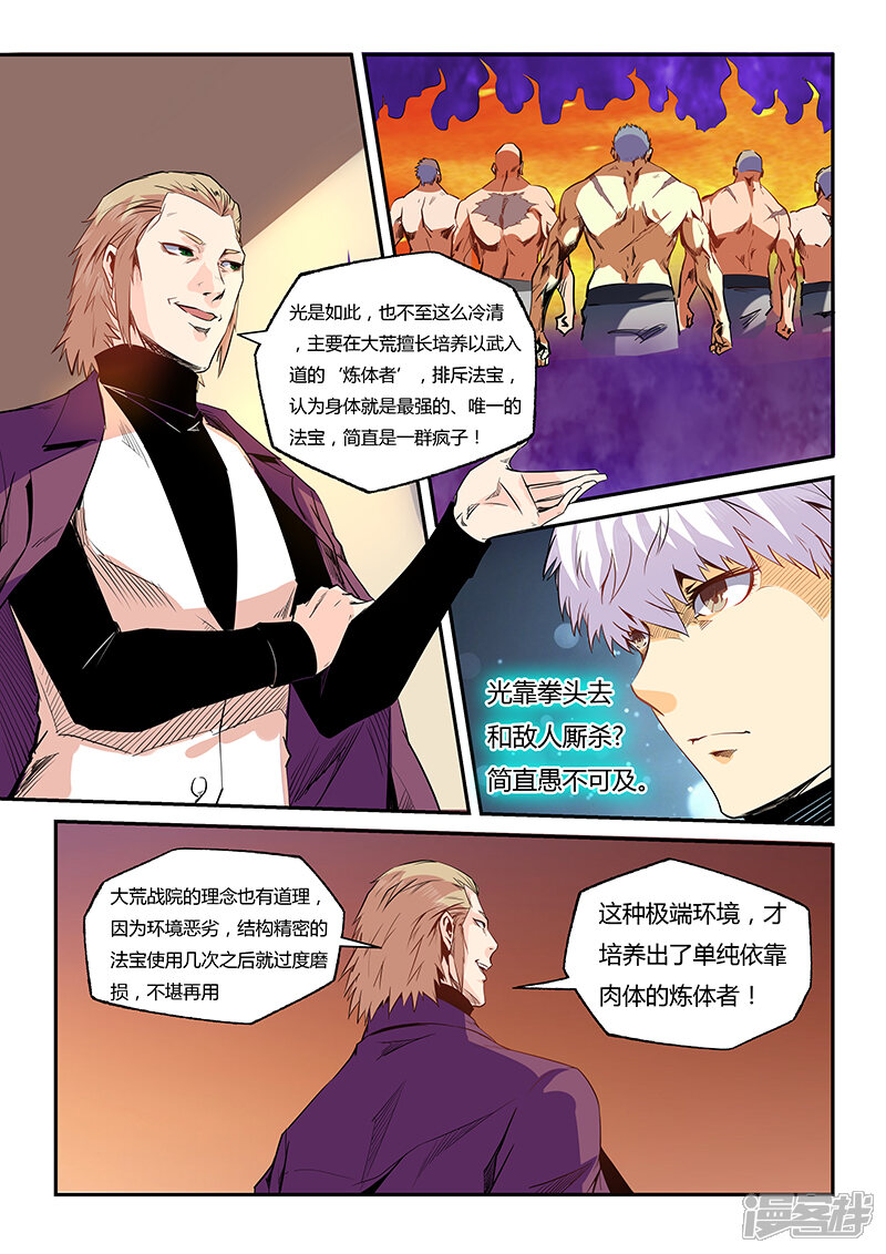 第58话-修真四万年-三福互娱（第13张）