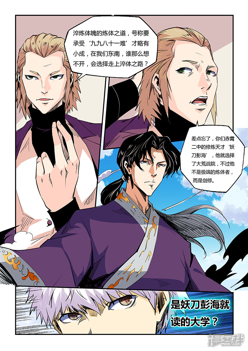 第58话-修真四万年-三福互娱（第14张）