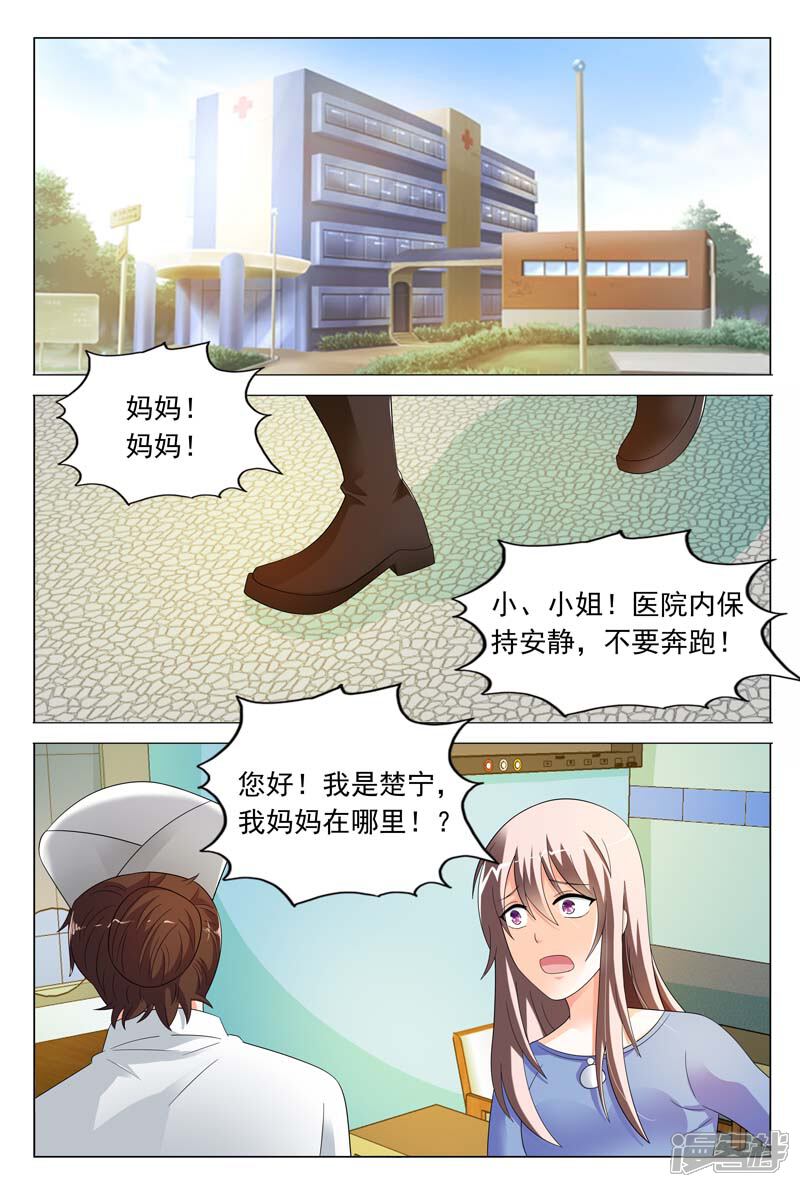 第34话你不会快活的-首席爱人-鱼骨动漫（第2张）