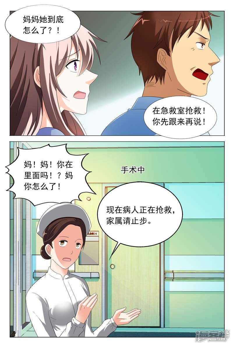 第34话你不会快活的-首席爱人-鱼骨动漫（第4张）
