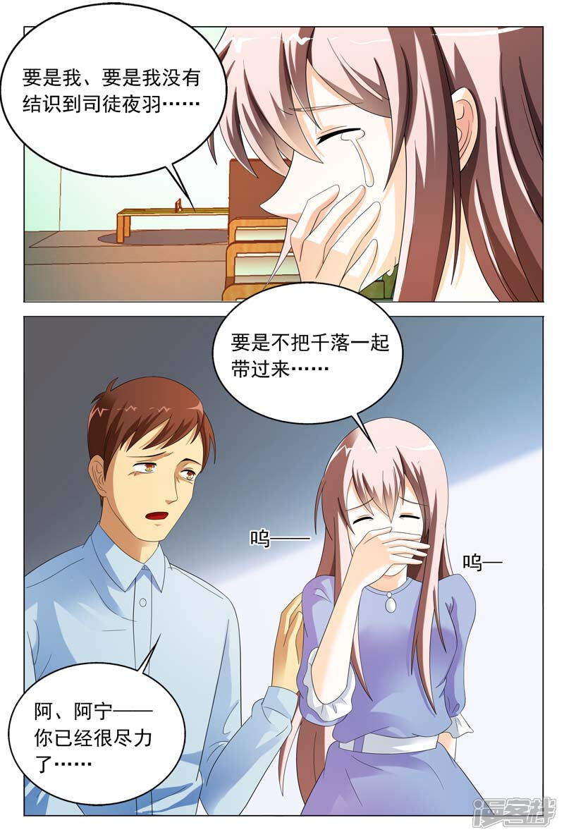 第34话你不会快活的-首席爱人-鱼骨动漫（第6张）