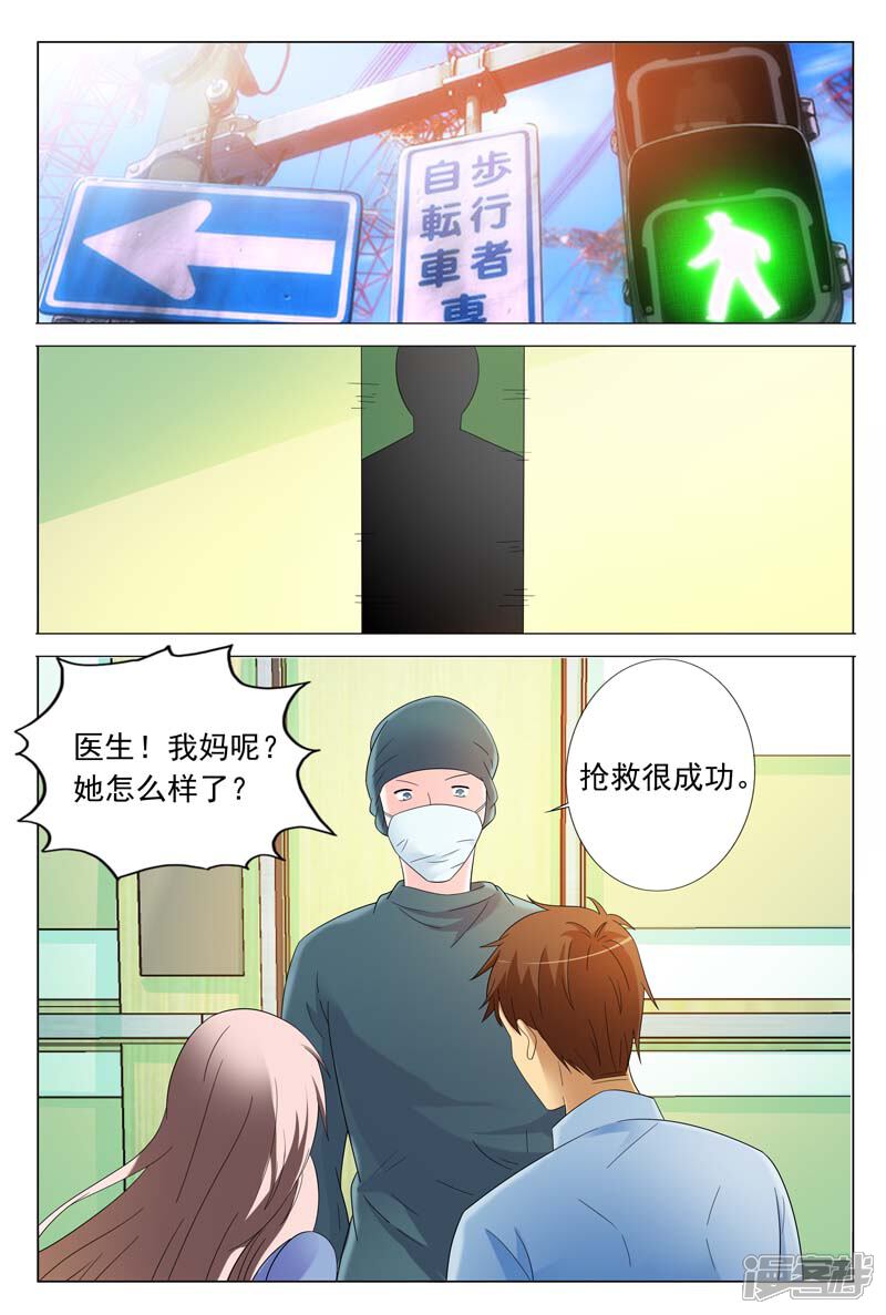 第34话你不会快活的-首席爱人-鱼骨动漫（第7张）