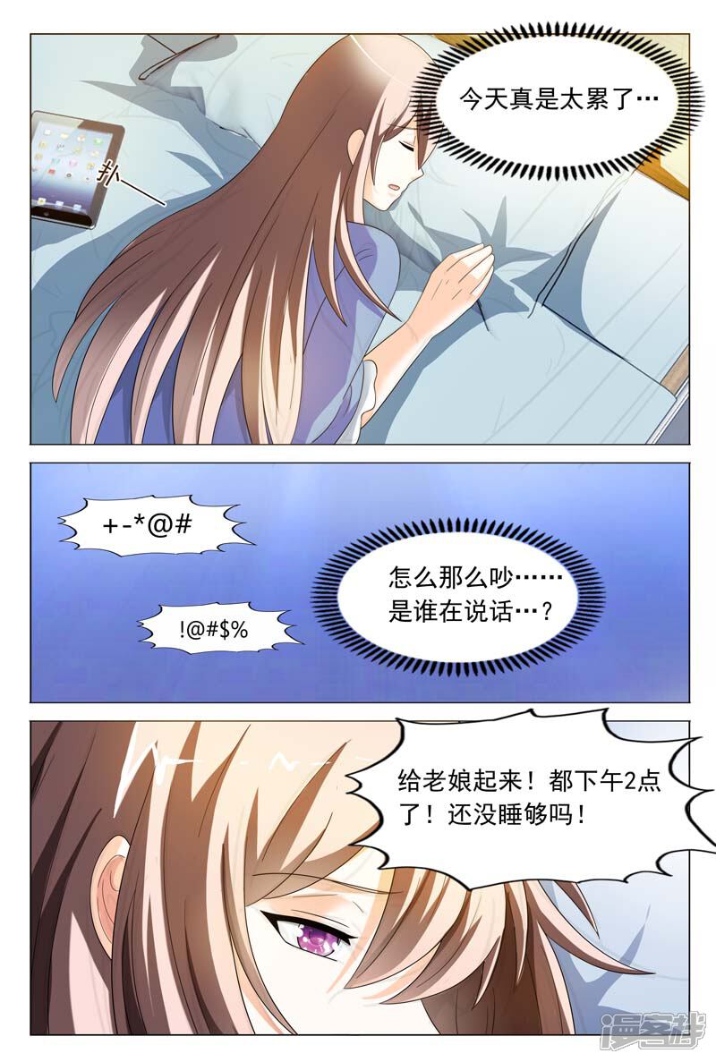 第34话你不会快活的-首席爱人-鱼骨动漫（第10张）