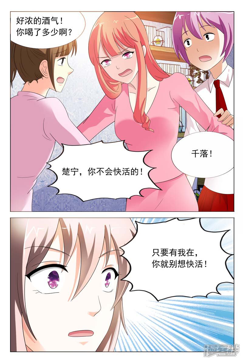 第34话你不会快活的-首席爱人-鱼骨动漫（第11张）