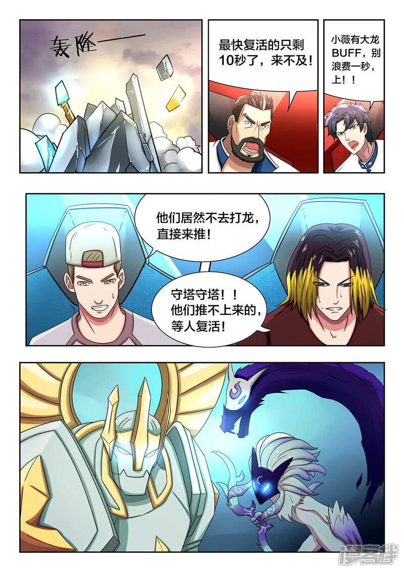 第53话全速的一波-打野英雄-王凌雪 周天（第4张）