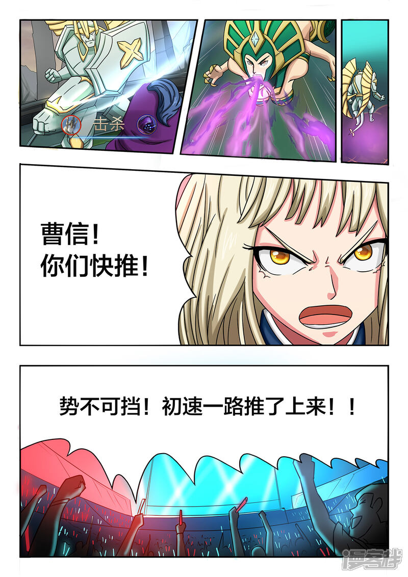第53话全速的一波-打野英雄-王凌雪 周天（第6张）