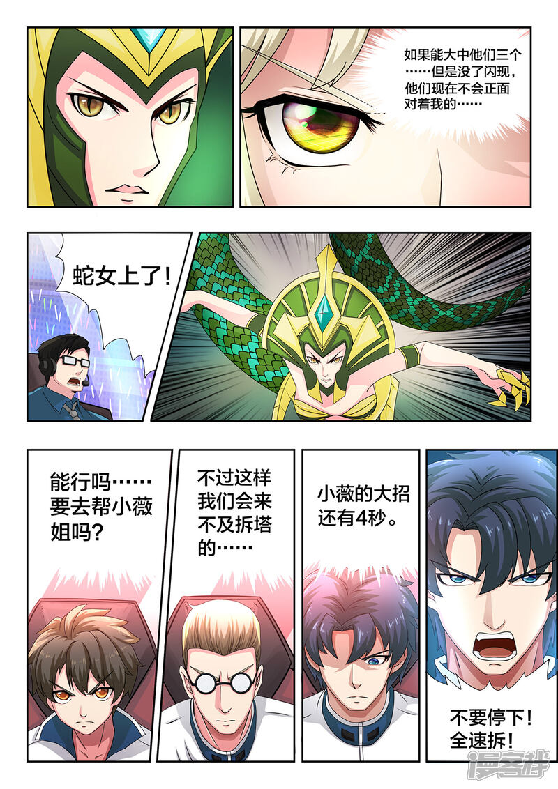 第53话全速的一波-打野英雄-王凌雪 周天（第8张）