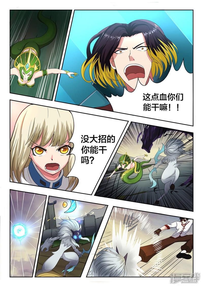 第53话全速的一波-打野英雄-王凌雪 周天（第5张）