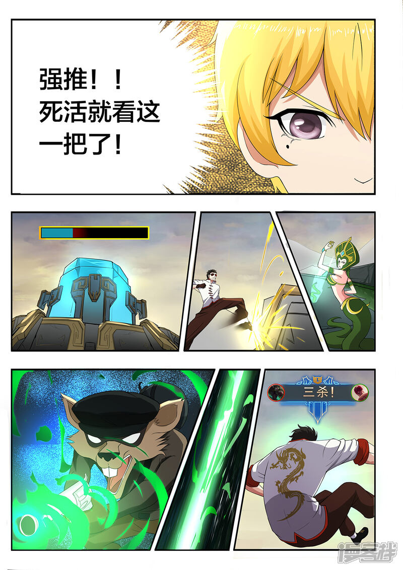第54话孤注一掷-打野英雄-王凌雪 周天（第4张）