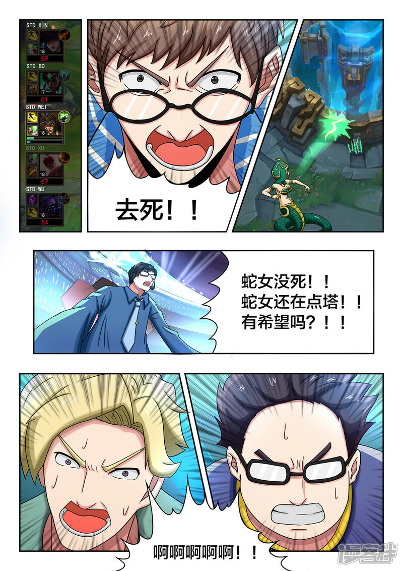 第54话孤注一掷-打野英雄-王凌雪 周天（第5张）