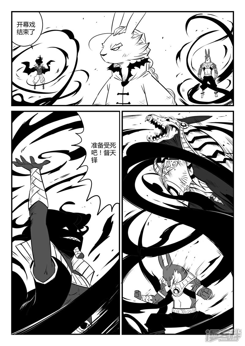 【影子猫】漫画-（第135话 力斗泰坦）章节漫画下拉式图片-10.jpg