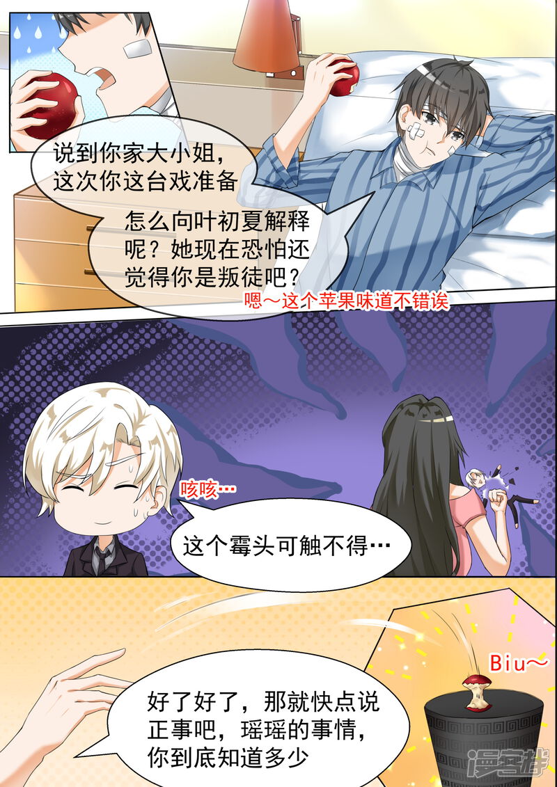 第75话吃醋-女子学院的男生-触岛漫画（第5张）