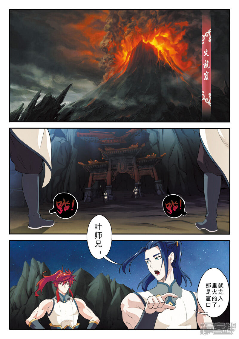 【仙侠世界】漫画-（第81话 破招）章节漫画下拉式图片-第2张图片